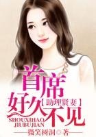 愛如潮水，染指首席總裁