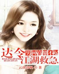 《男神高攀不起:達令江湖救急》