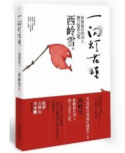 一閃燈花墮（出書版）