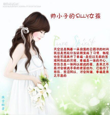 《帥小子的silly女孩》