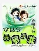《穿越之無事無非》
