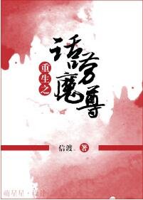 重生之話嘮魔尊二三事