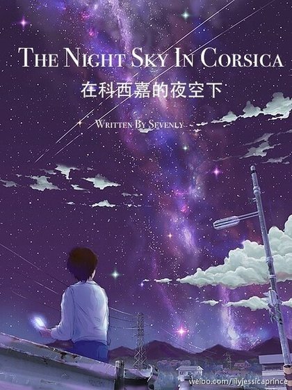 （HP同人）[HP]在科西嘉的夜空下（SB/RB）