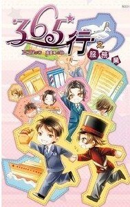 365行之振興經濟靠這味（365行系列之五/出書版）