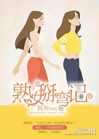《熟女掰彎記(GL)》