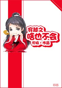 穿越之啥也不會