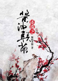 （還珠同人）還珠之醬油聯萌