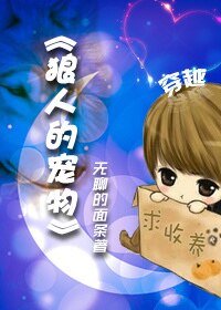 狼人的寵物