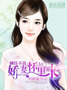 睡住不放：嬌妻懷裡來