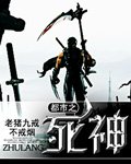 《都市之死神》