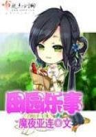 《田園樂事》