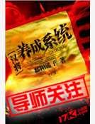 漢將養成系統