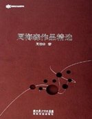 《周梅森作品精選》