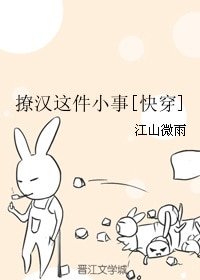 《撩漢這件小事》