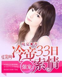 《強寵:冷帝33日索情》