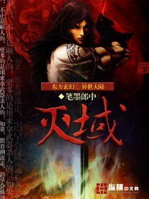 《滅域》