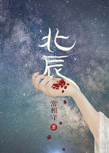 北辰