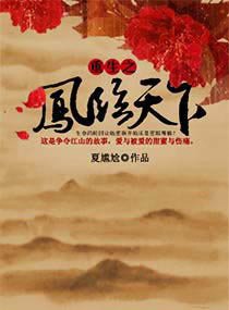 重生之鳳臨天下