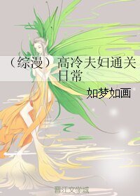 《(综漫同人)(综漫)高冷夫妇通关日常》