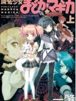 魔法少女小圓