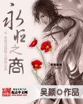 永恆之商