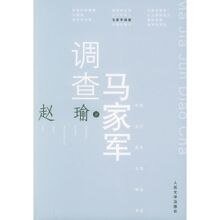 《馬家軍調查》