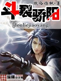 《鬥裂驕陽》