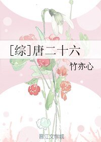 （综武侠同人）[综]唐二十六