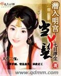 《潛入明宮當丫鬟》