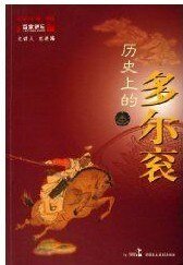 《历史上的多尔衮》