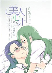 《心計/美人心計》