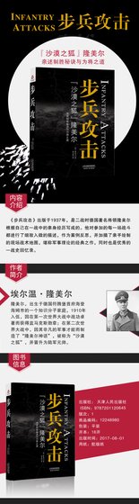 《步兵進攻(出書版)》