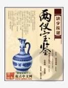 《兩儀寶鑑》
