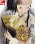 八卦江湖