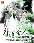 《外道聖人》
