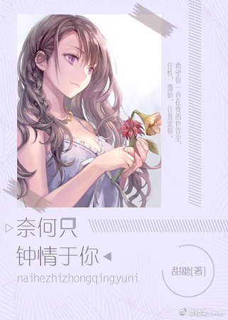 《奈何只鍾情於你/繁星》