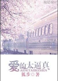 愛得太逼真