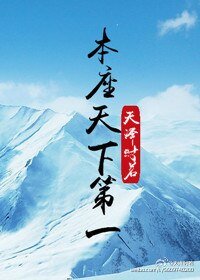（综武侠同人）[综]本座天下第一