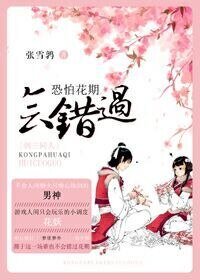 （綜劍三同人）[綜劍三]恐怕花期會錯過