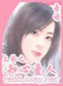 大龄之知心爱人