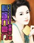 《逼嫁入豪門》