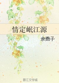 《情定岷江源》