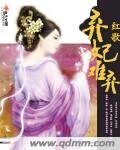 《棄妃難棄/凰傾天下之元嘉詞》