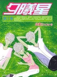 《夕曦星》