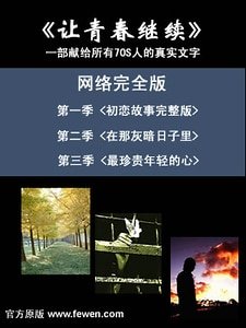《讓青春繼續+最後時刻》