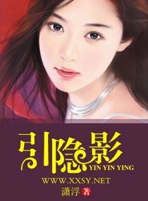 《引隱影》