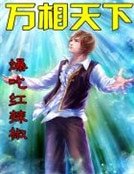 萬相天下