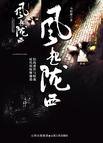《風起隴西(出書版)》