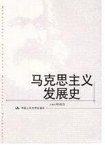 《馬克思主義發展史(出書版)》