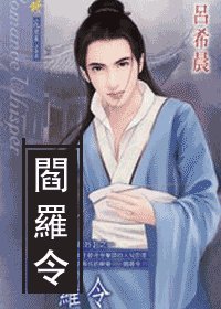 閻羅令（水龍吟系列之一）